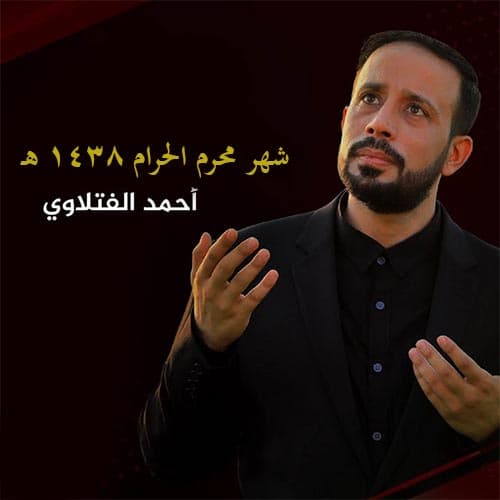 شهر محرم الحرام 1438 هـ