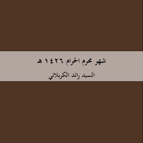 شهر محرم الحرام 1423 هـ