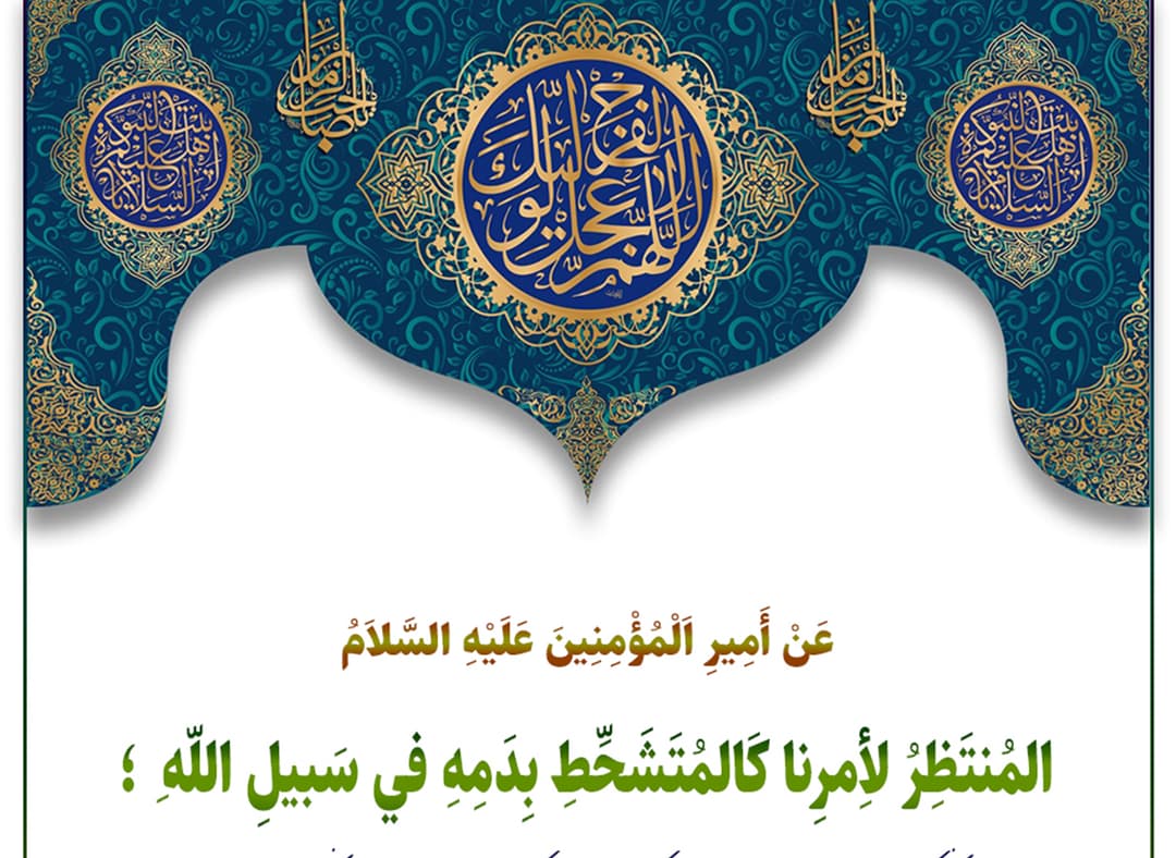 ما ورد في ابتلاء الشيعة قبل ظهوره المهدي عليه السلام وسخرية الناس منهم