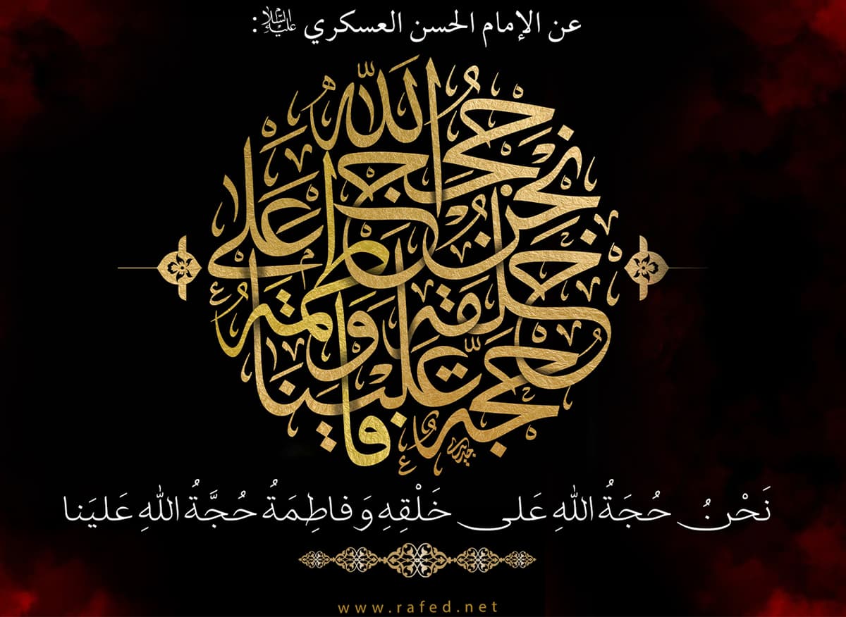 الارتباط والعلقة بين الإمام المهدي عليه السلام وفاطمة الزهراء سلام الله عليها