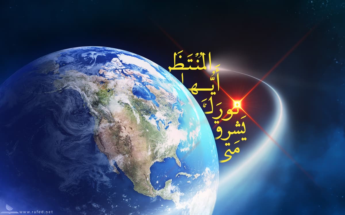 التوسل بالمعصومين عليهم السلام ودور الإمام المهدي عجل الله فرجه في زمن الغيبة