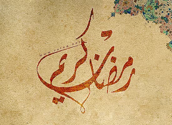 في أعمال أيام شهر رمضان