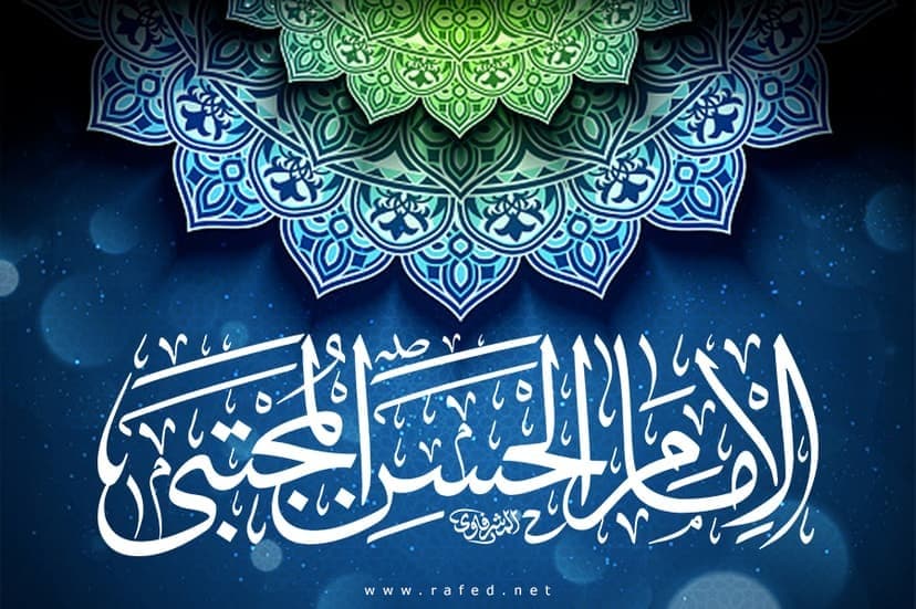 مواصفات الصديق المفضل في كلام الامام الحسن عليه السلام