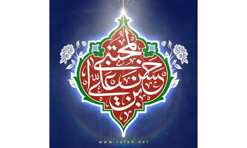 الإمام الحسن كريم أهل البيت عليهم السلام