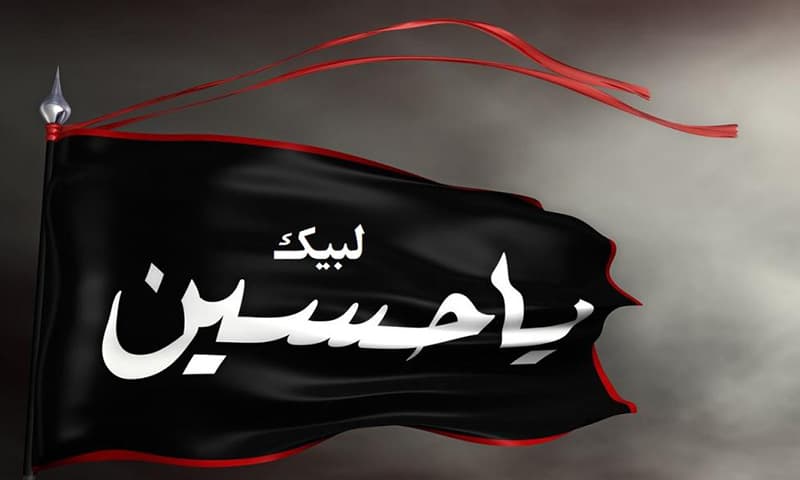 لبيك يا حسين