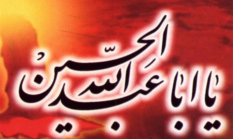 الحسين وعاشوراء في الفكر الإنساني