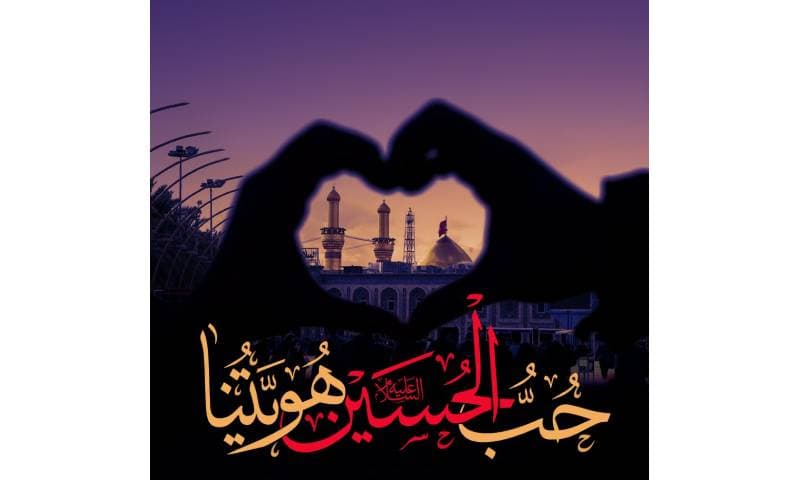 الحياة مع الأمل في كلام الإمام الحسين عليه السلام