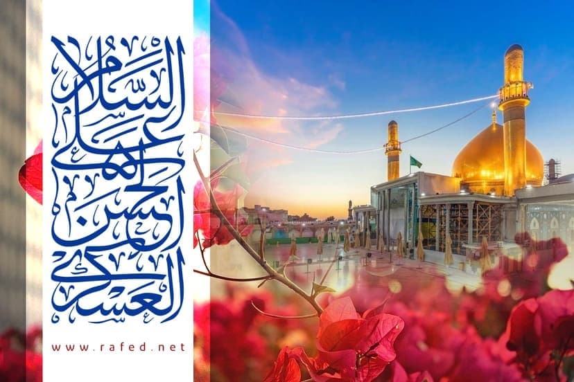 الشيعة في كلام الإمام العسكري عليه السلام