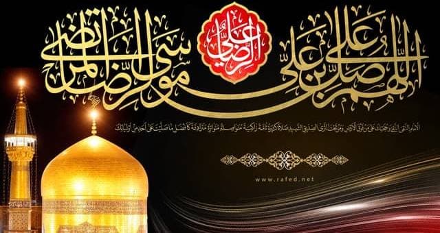 الحياة العائلية في ضوء سيرة الإمام الرضا عليه السلام