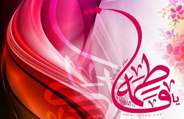 فاطمة الزهراء سلام الله عليها وحقوق النساء