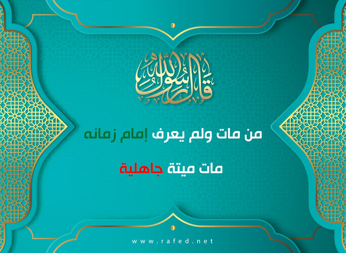 الخدم والجواري الذين حظوا برؤية الإمام المهدي عليه السلام