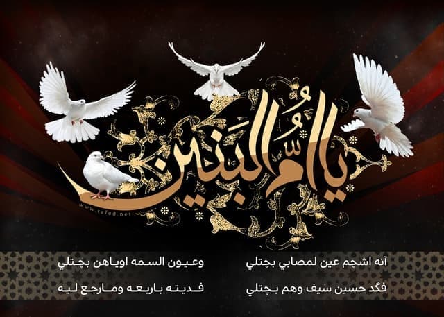 تربية الأطفال بطريقة صحيحة من سيرة أم البنين عليها السلام تربية الأطفال بطريقة صحيحة من سيرة أم البنين عليها السلام